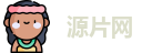 源片网